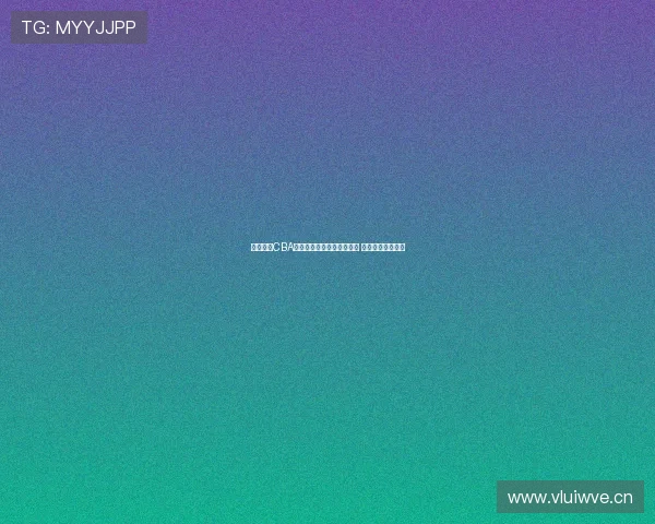 免费畅看CBA今日精彩赛事直播平台推荐 轻松观看篮球盛宴